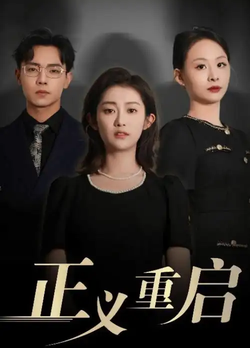 78影视 电视剧 青春不言败 海报
